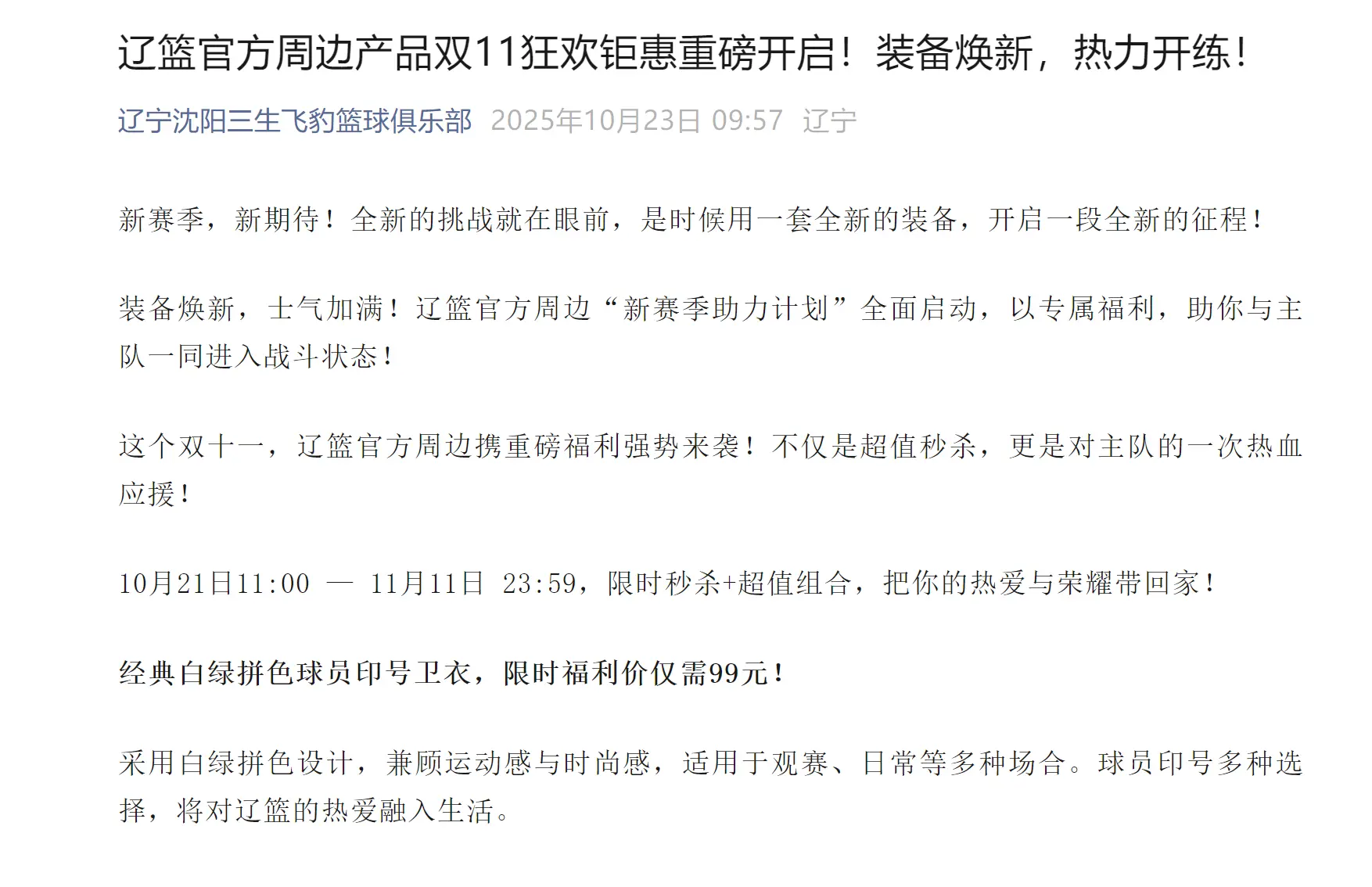 辽宁男篮首, 活动包含经 辽宁男篮首, 活动包含经