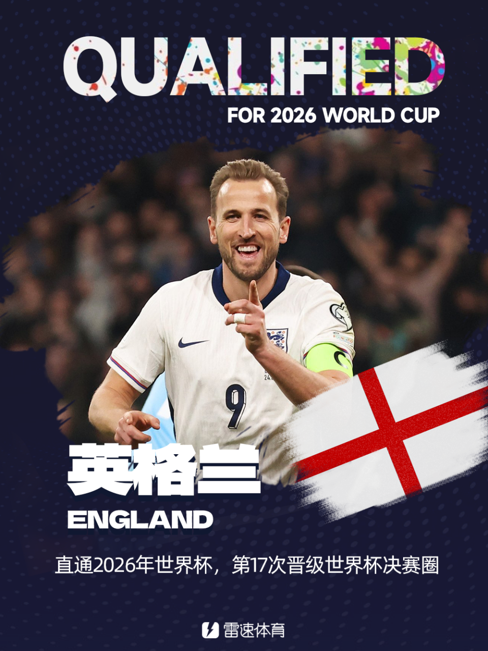 雷速体育, 未晋级, 组头名